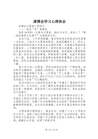 课博会学习心得体会