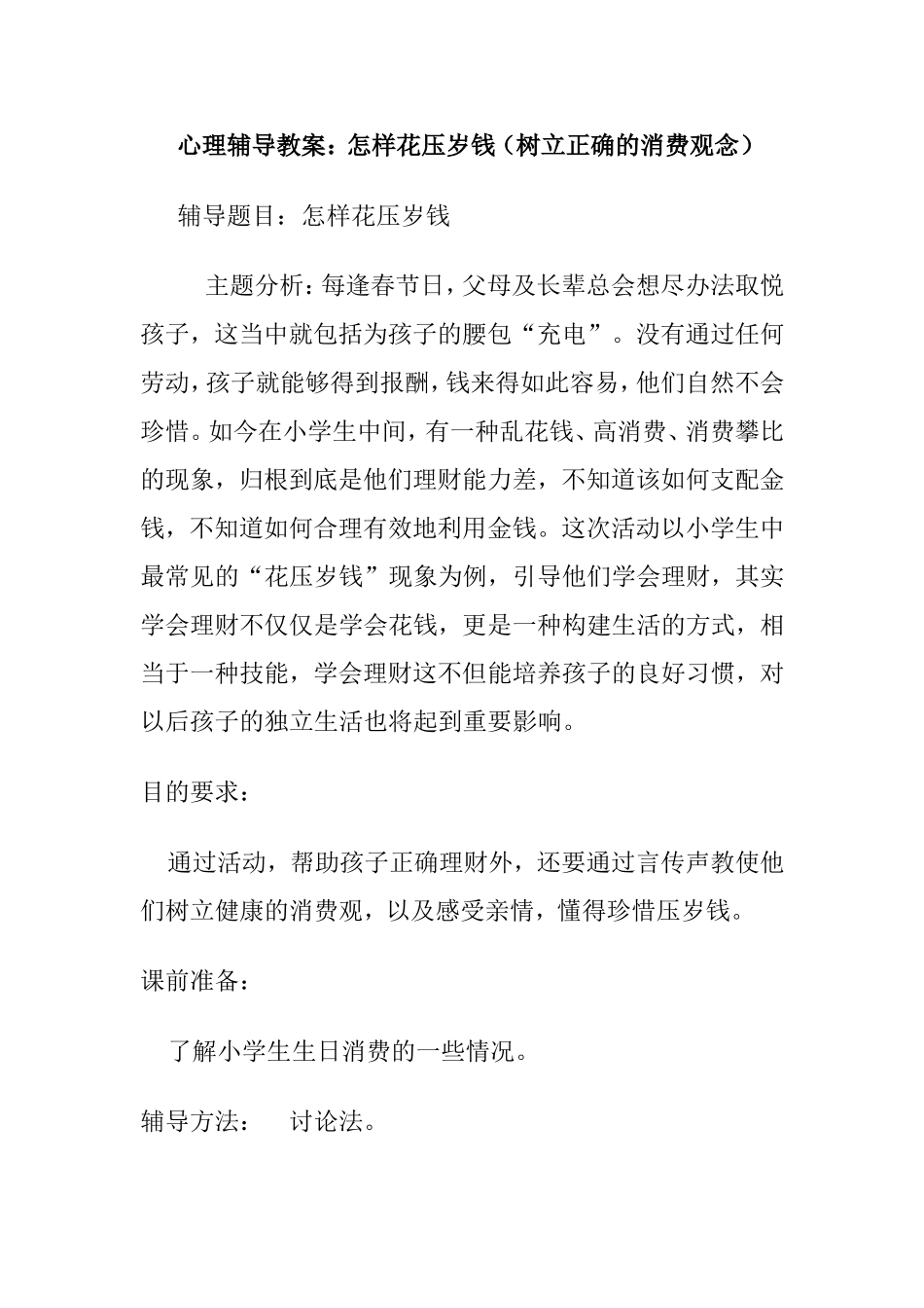 心理辅导教案_第1页