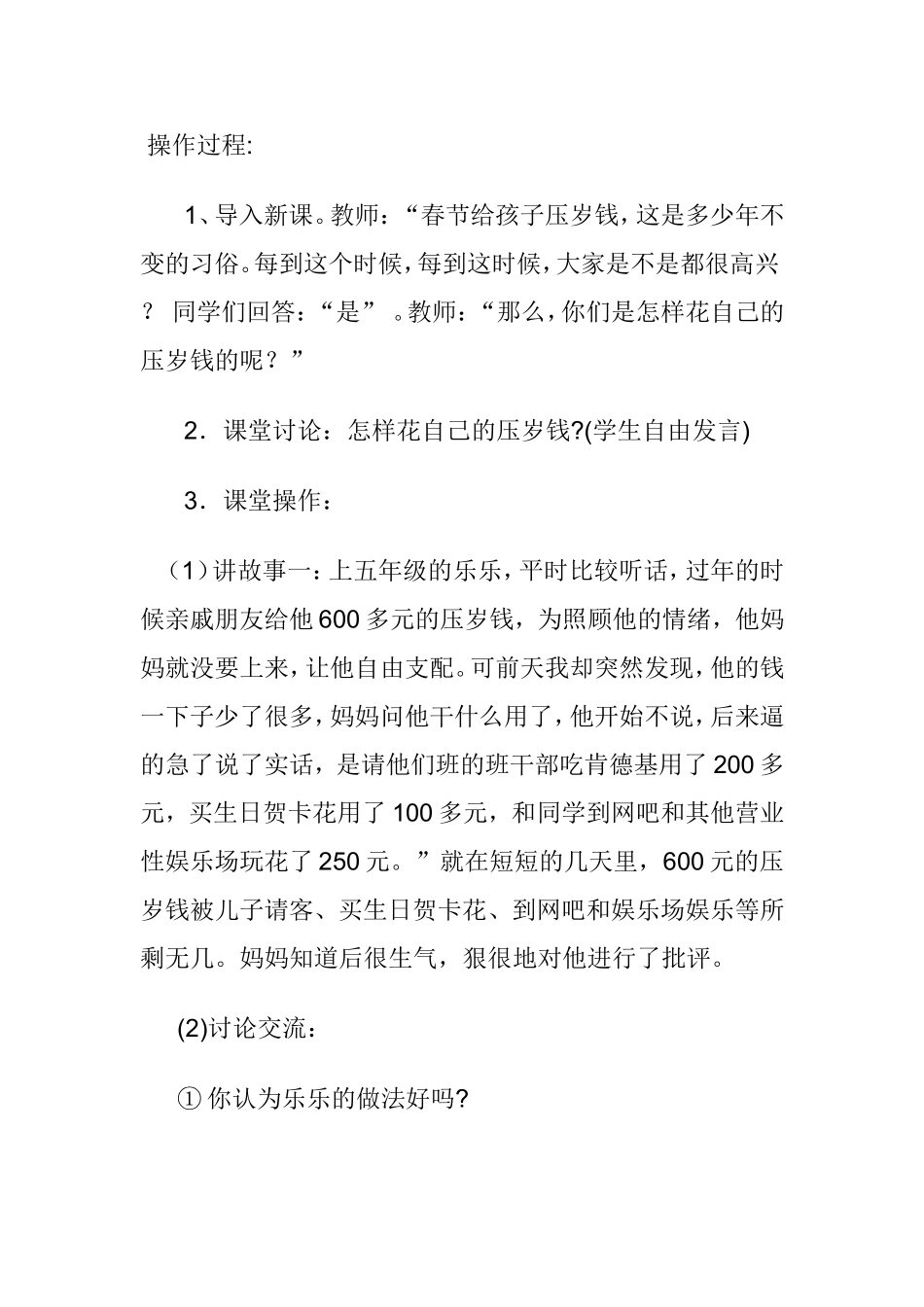 心理辅导教案_第2页