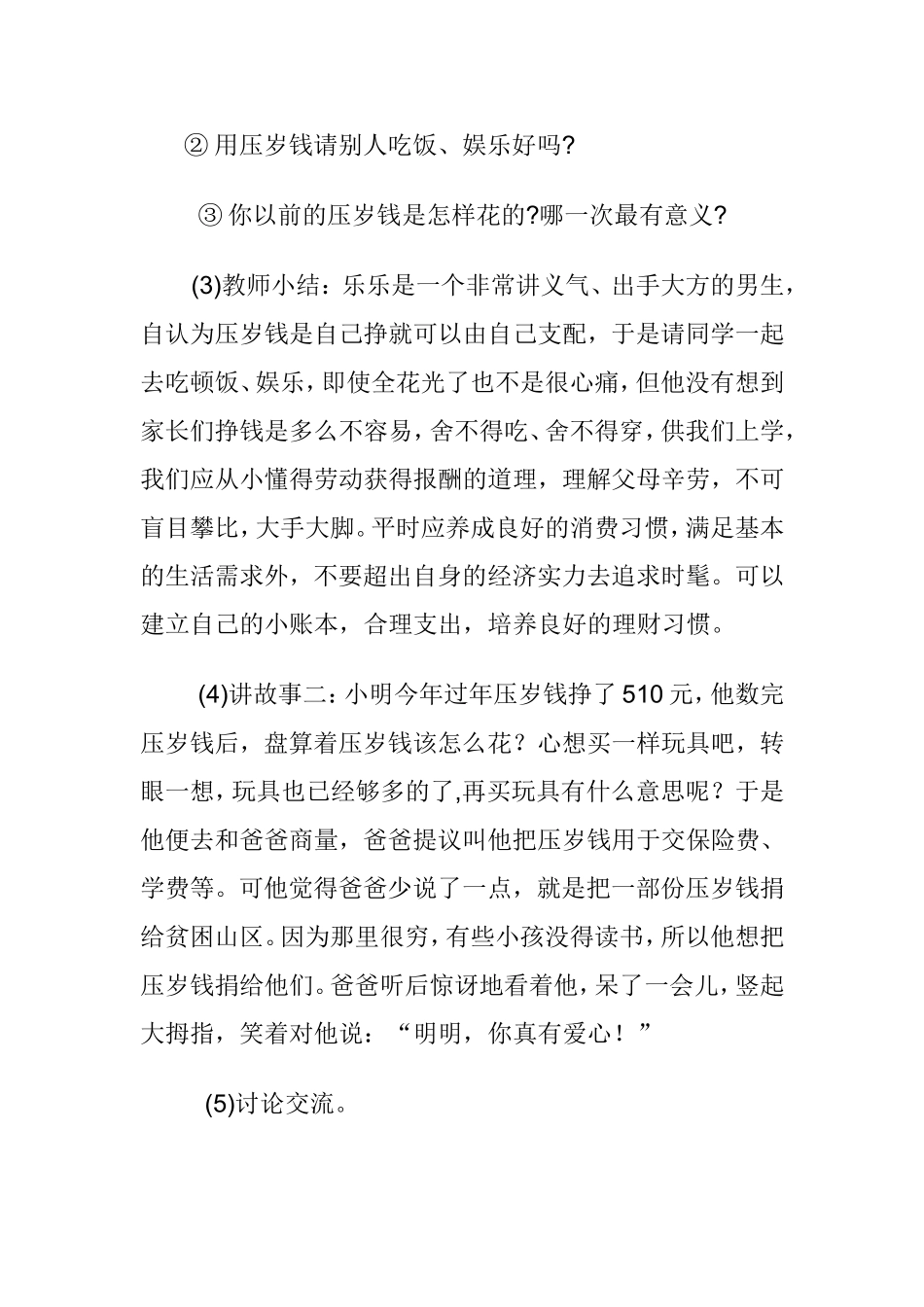 心理辅导教案_第3页