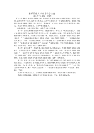 怎样的作文评语才让学生喜欢