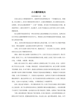 小小提问妙处大