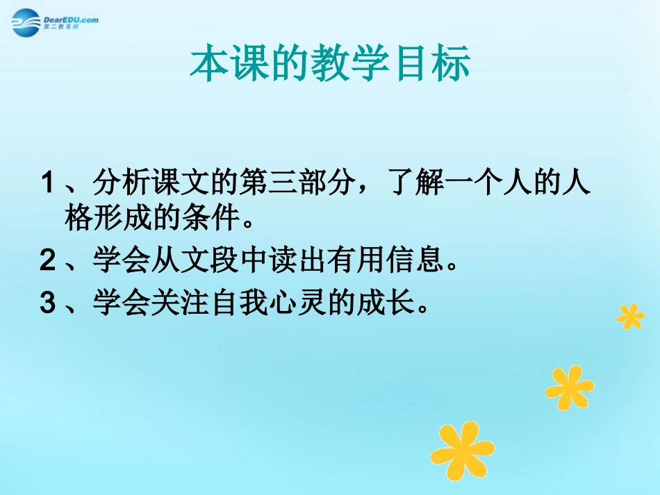 高中语文39父母与孩子之间的爱父母与孩子之间的爱课件1新人教版必修4 课件_第2页