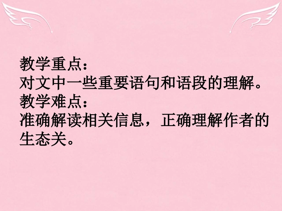 高中语文说味课件苏教版选修实用阅读 课件_第3页