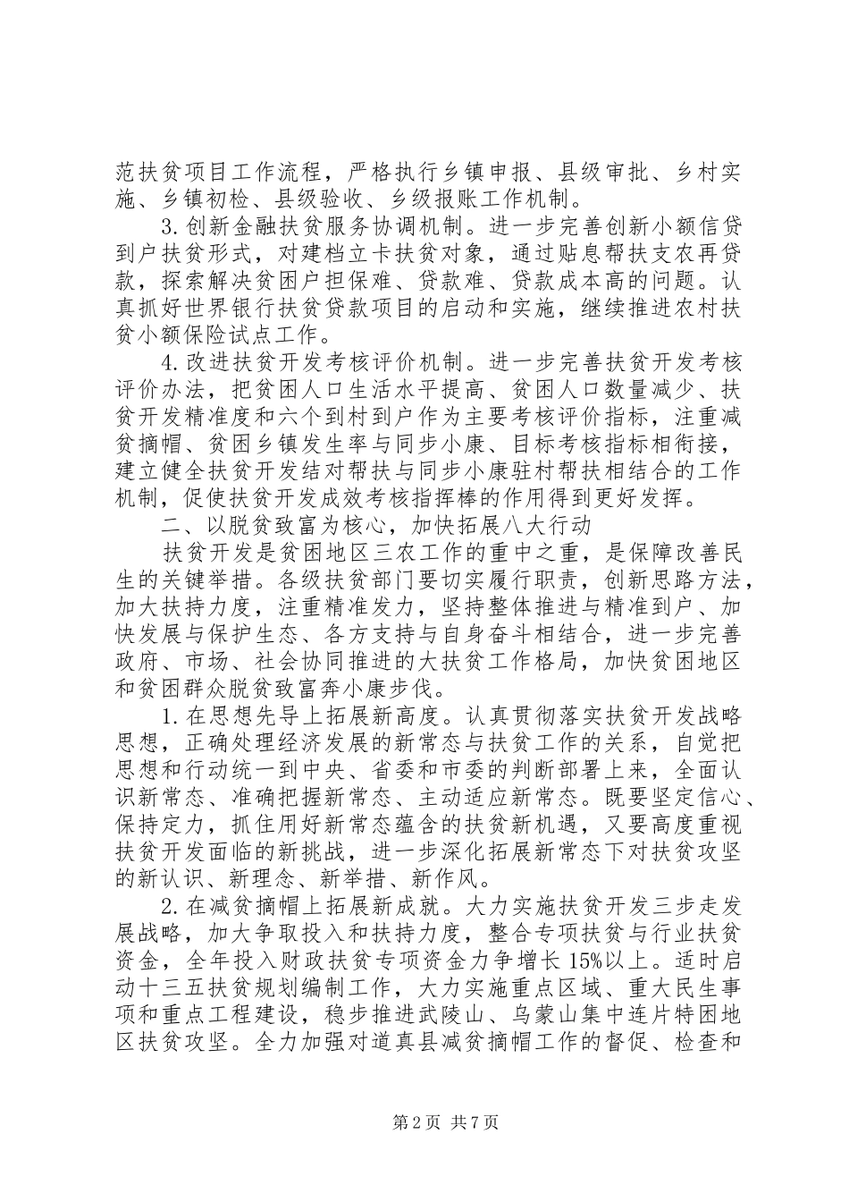 XX年度精准扶贫工作计划 _第2页