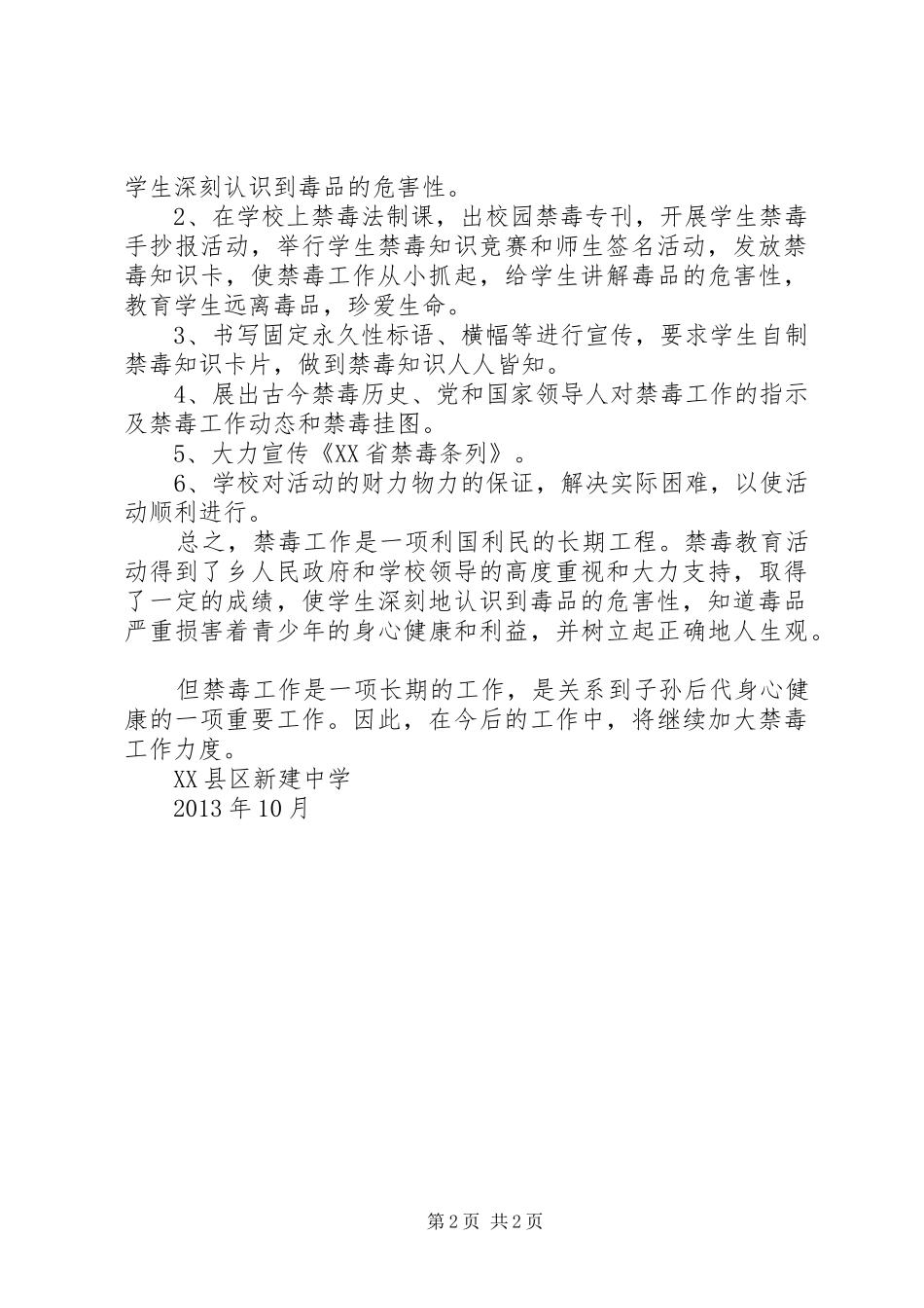 禁毒预防教育工作计划 _第2页