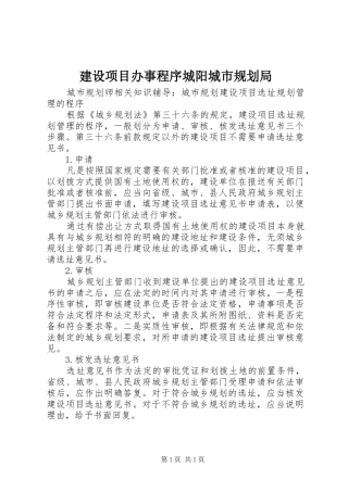建设项目办事程序城阳城市规划局 