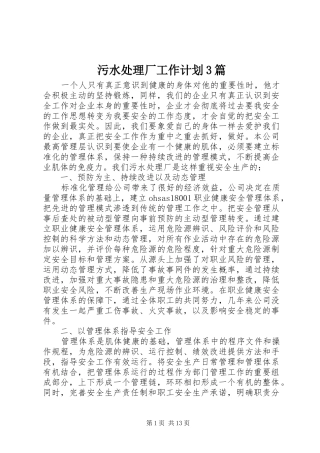 污水处理厂工作计划3篇