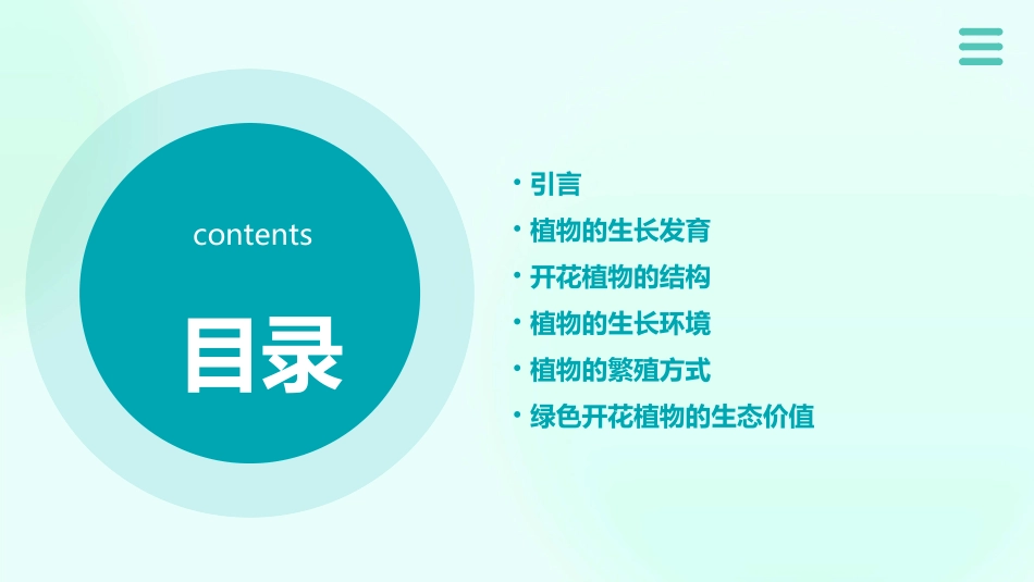 绿色开花植物的一生教学课件_第2页