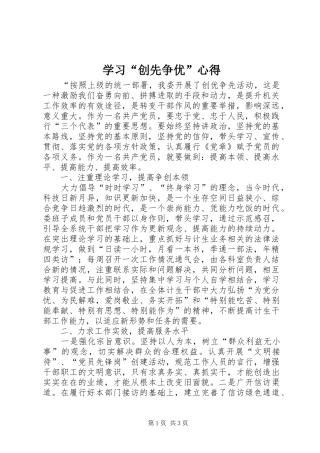 学习“创先争优”心得