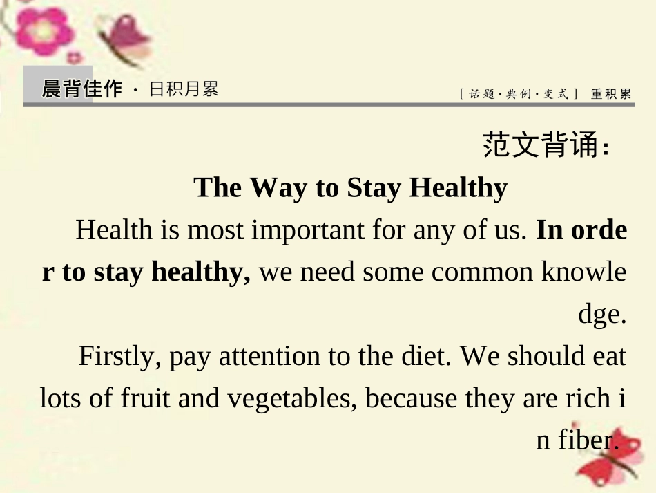 高考英语总复习 Unit 3 A healthy life课件 新人教版选修6 课件_第2页
