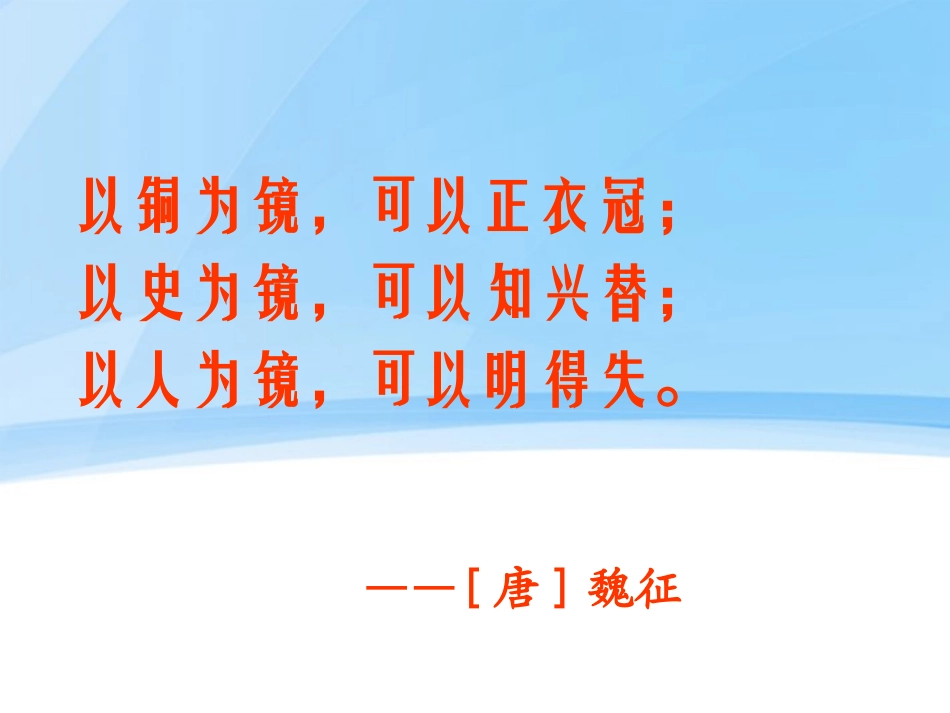 高中语文 (邹忌讽齐王纳谏)课堂课件_第1页