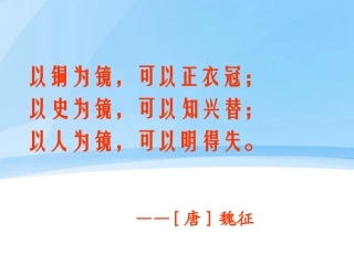 高中语文 (邹忌讽齐王纳谏)课堂课件