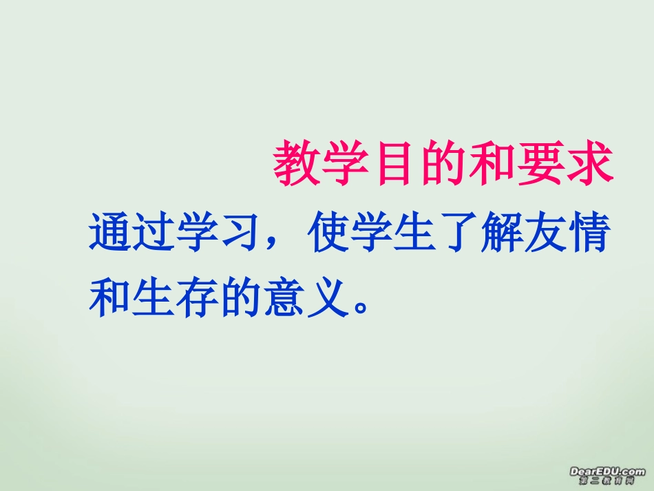 高一英语Unit1 Good Friends课件 人教版 课件_第3页