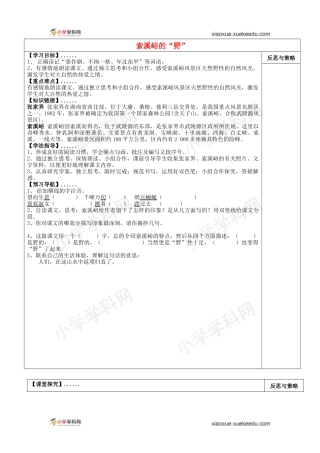 六年级上语文导学案-14+索溪峪的“野”-人教新课标（2014秋，无答案）