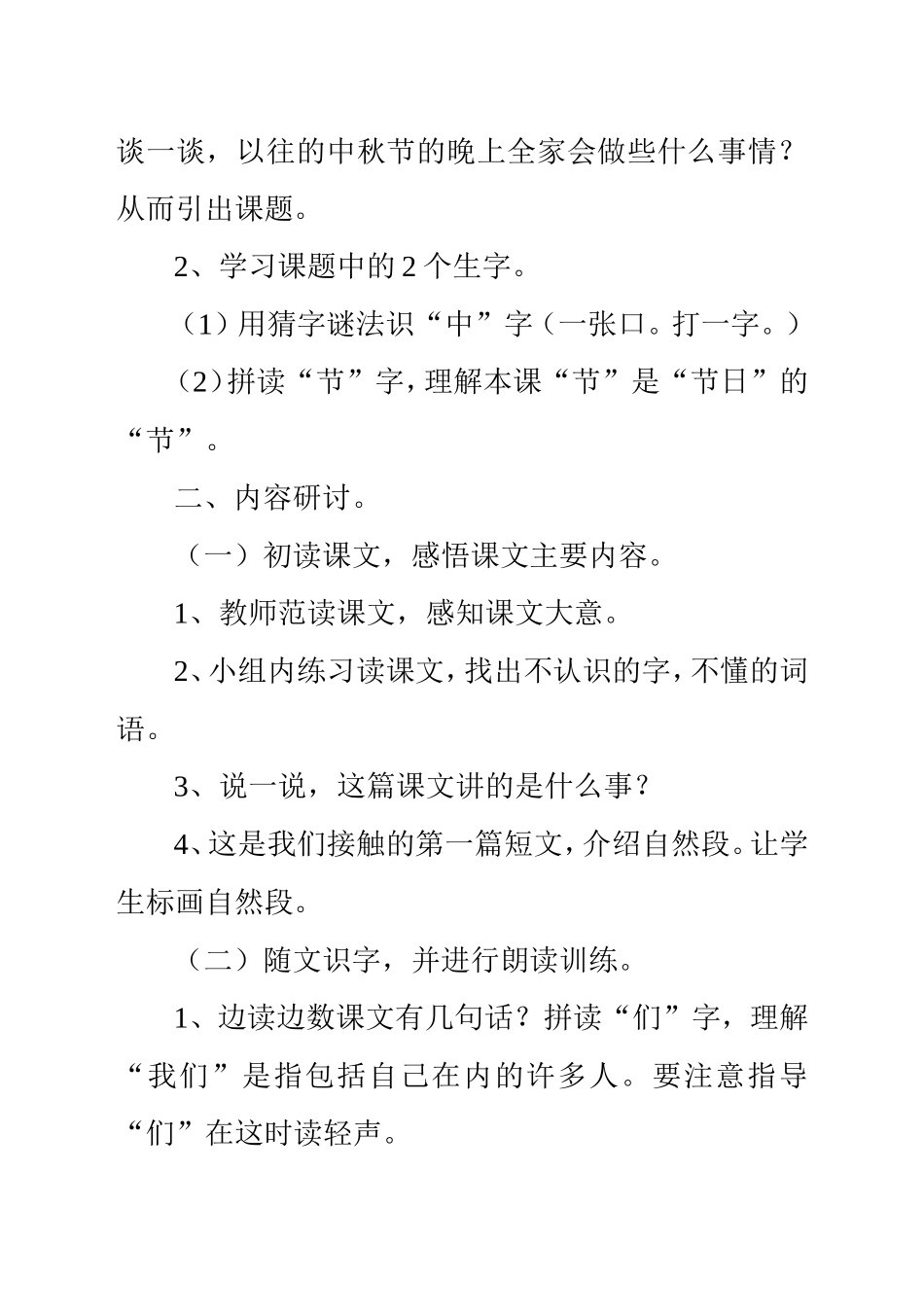 中秋节的晚上教学设计_第2页