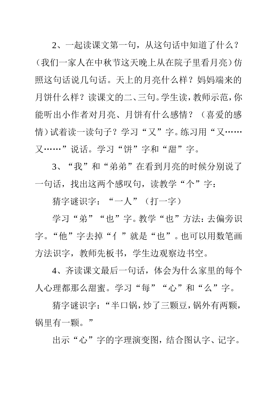 中秋节的晚上教学设计_第3页