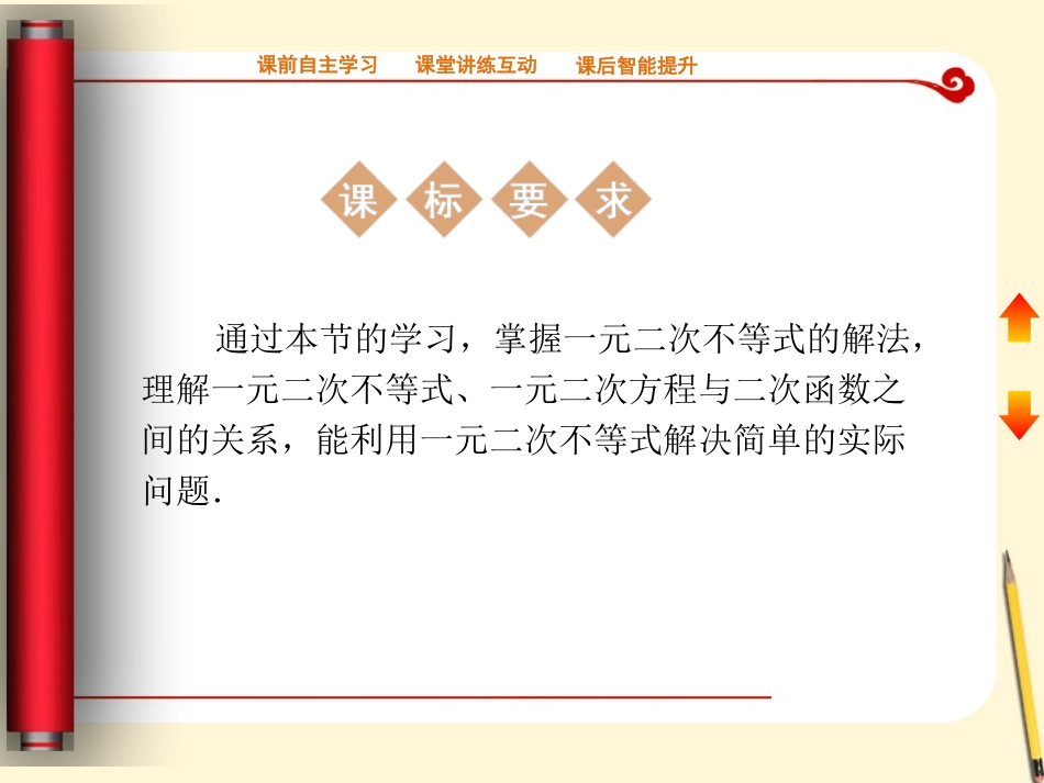 高中数学 3.2 一元二次不等式及其解法课件 新人教A版必修5 课件_第2页