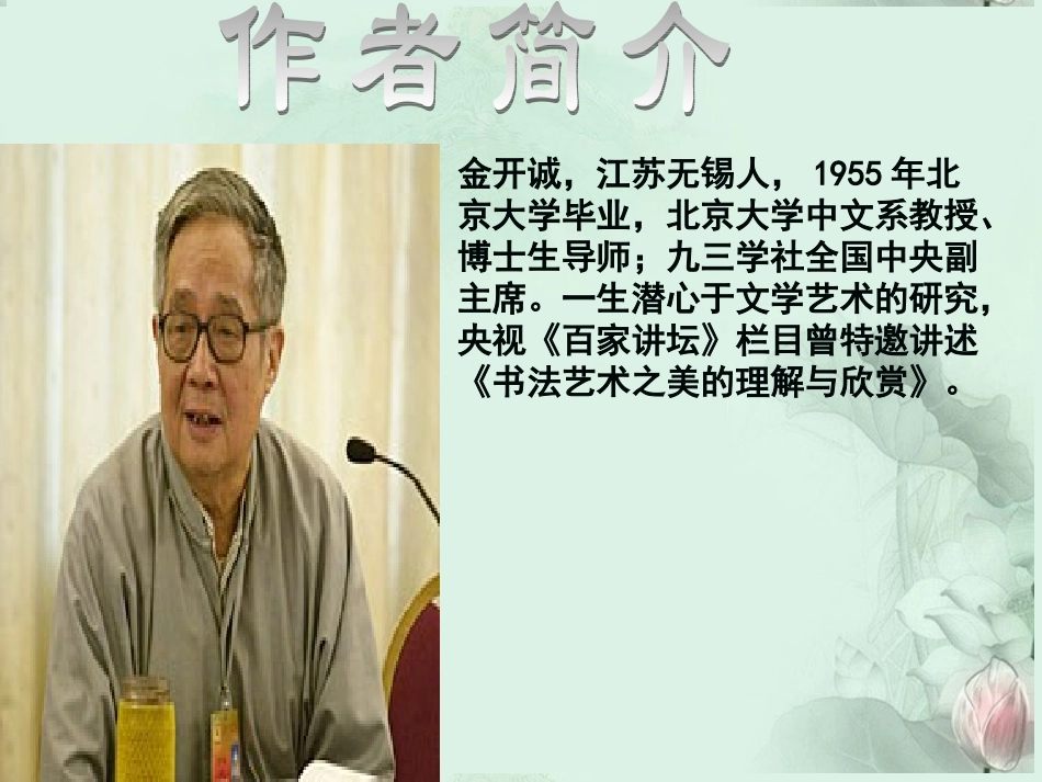 陕西省汉中市陕飞二中高三语文复习资料 漫话清高课件 新人教版 课件_第3页