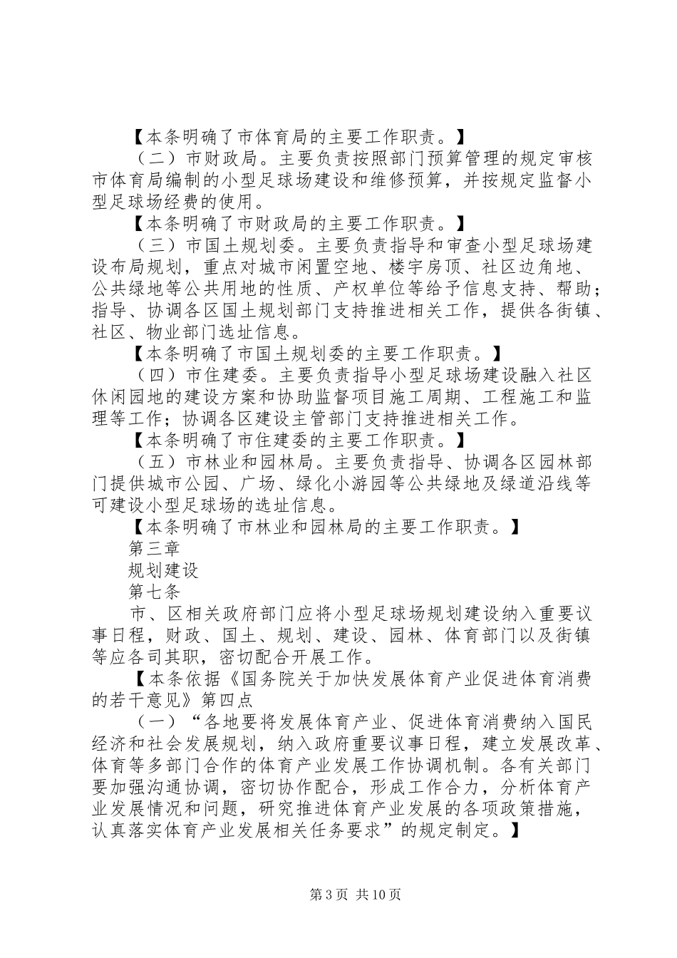 社区小型足球场规划建设和使用管理暂行办法(征求意见稿) _第3页