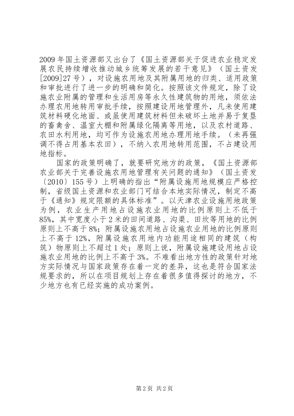 用地规划管理工作阶段规划分局与市局用地处的职责分工_1 _第2页