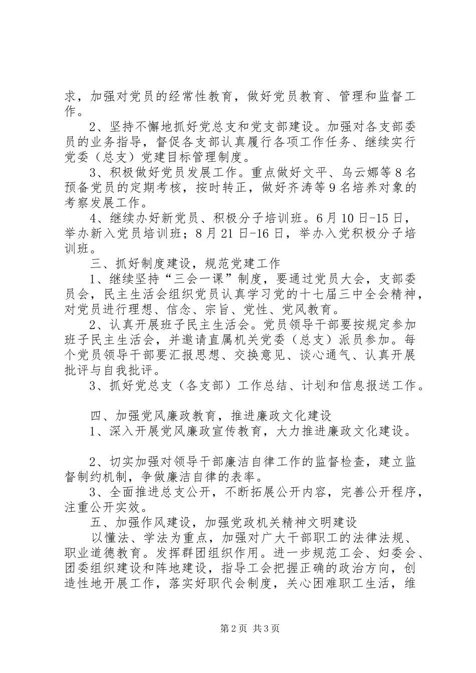 机关党总支工作计划 _第2页