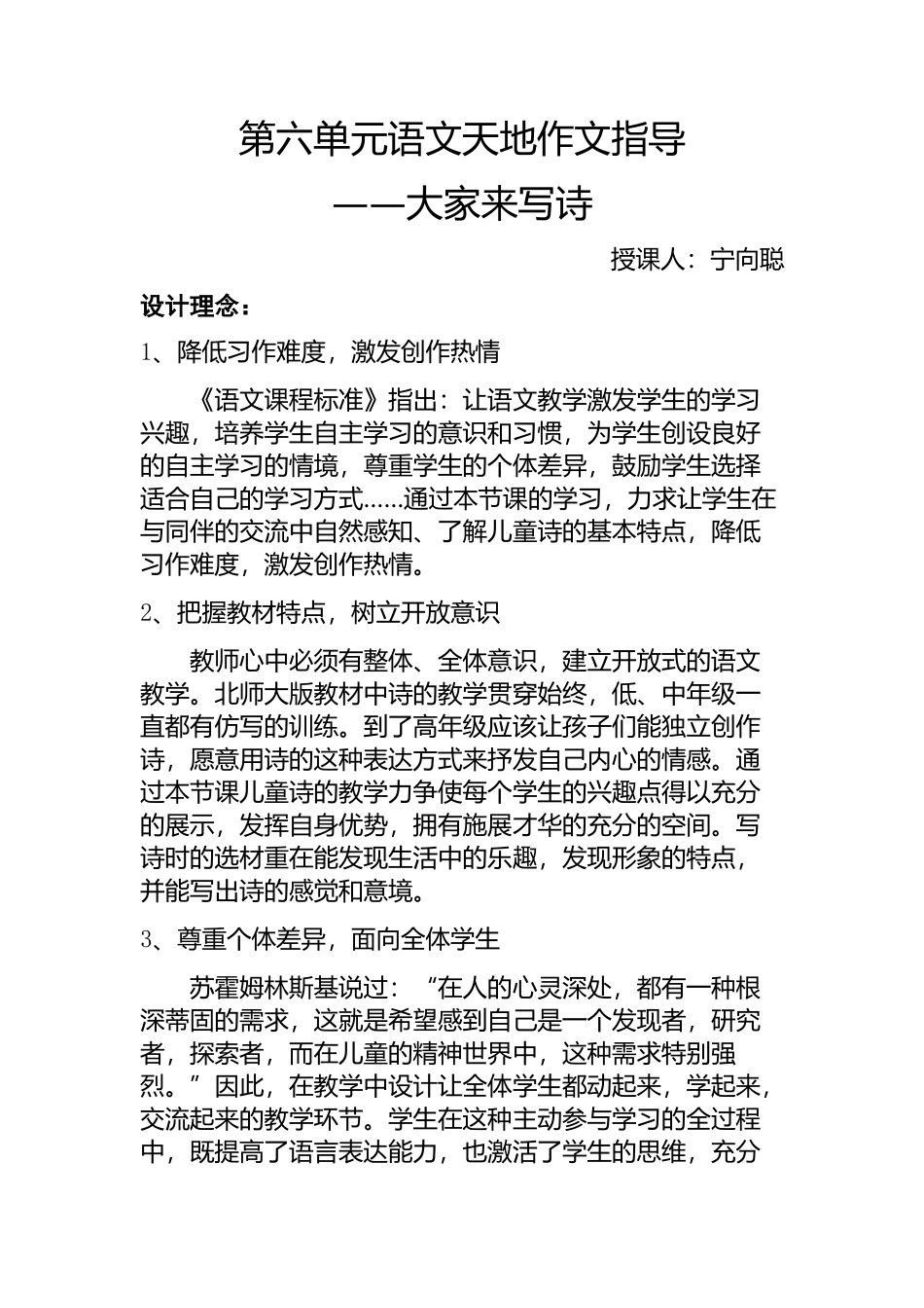 教案大家来写诗_第1页