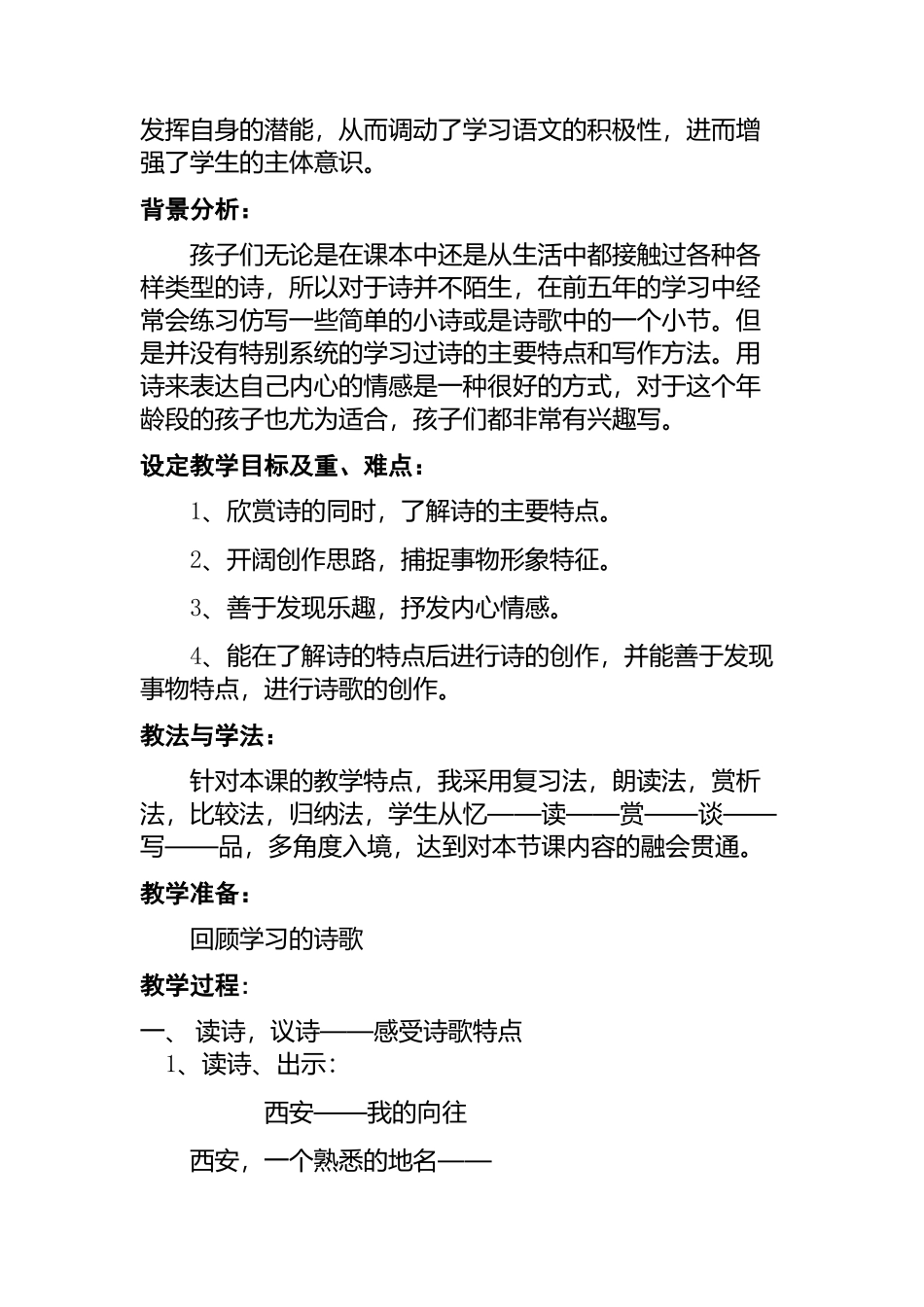教案大家来写诗_第2页
