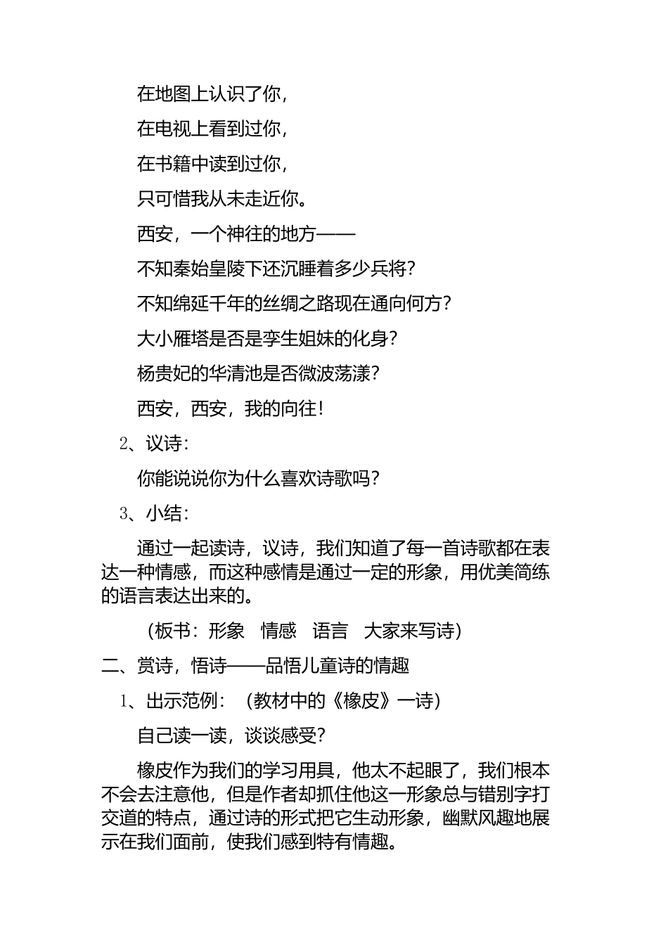 教案大家来写诗_第3页
