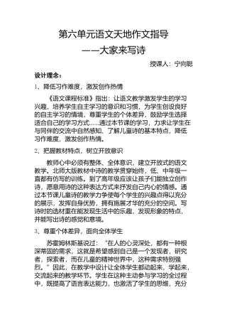 教案大家来写诗
