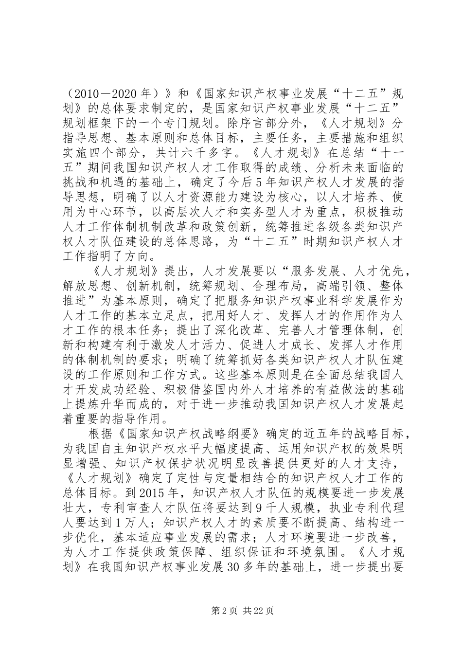 XX市知识产权事业发展“十二五”规划 _第2页