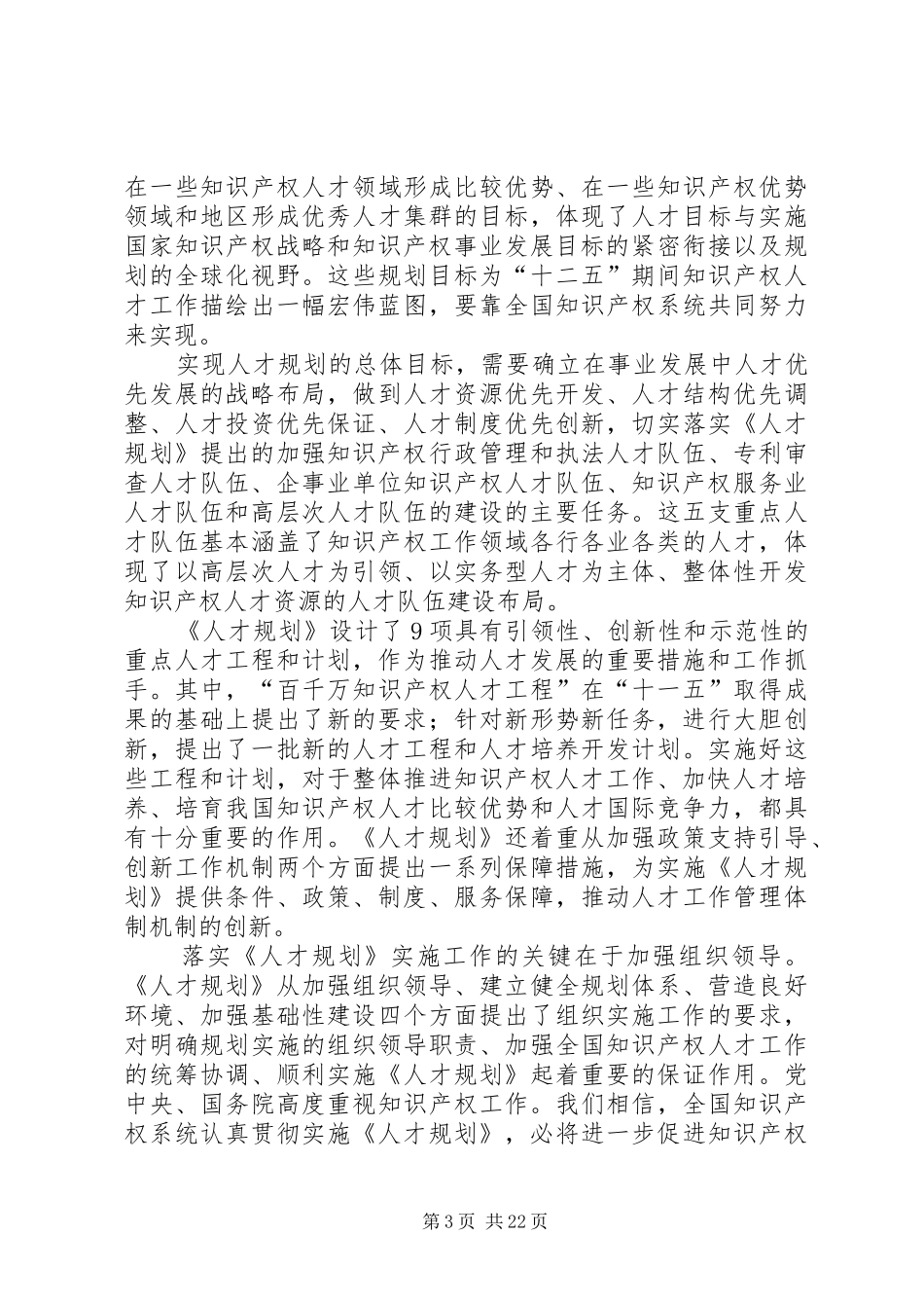 XX市知识产权事业发展“十二五”规划 _第3页