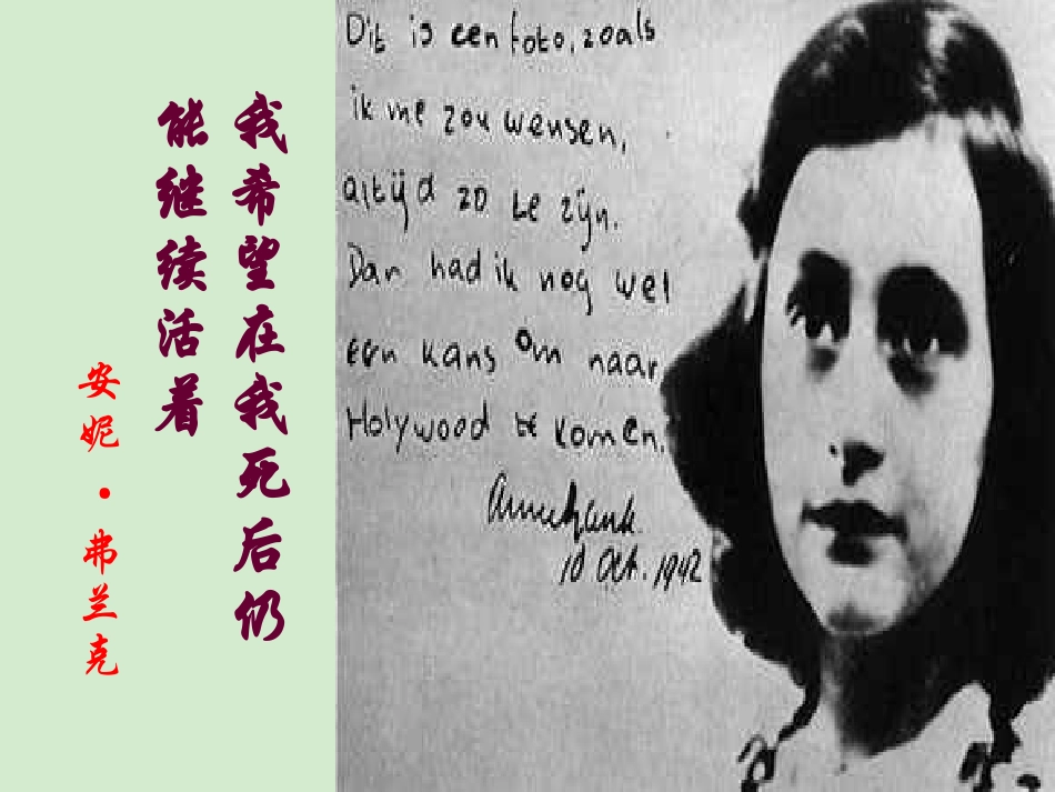 高中语文 (安妮日记)课件2 苏教版必修2 课件_第3页