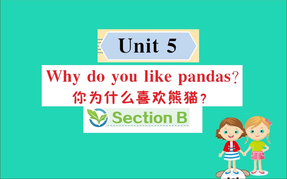 版七年级英语下册 Unit 5 Why do you like pandas Section B训练课件 (新版)人教新目标版 课件_第1页