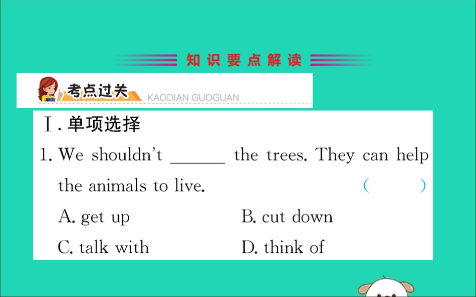 版七年级英语下册 Unit 5 Why do you like pandas Section B训练课件 (新版)人教新目标版 课件_第2页