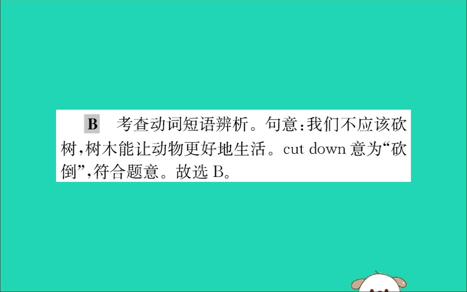 版七年级英语下册 Unit 5 Why do you like pandas Section B训练课件 (新版)人教新目标版 课件_第3页