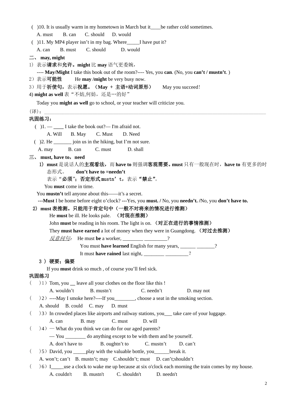 暑假情态动词复习打印稿_第2页