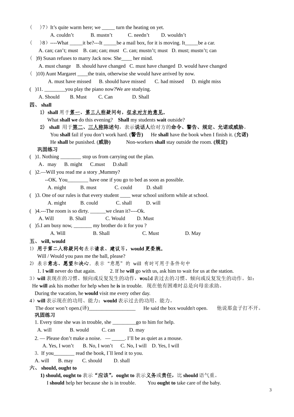 暑假情态动词复习打印稿_第3页