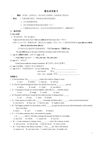 暑假情态动词复习打印稿