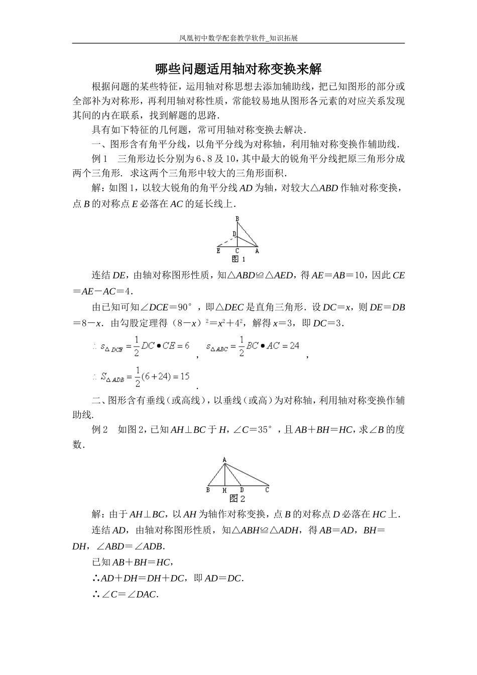 哪些问题适用轴对称变换来解_第1页