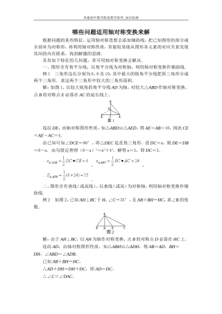 哪些问题适用轴对称变换来解