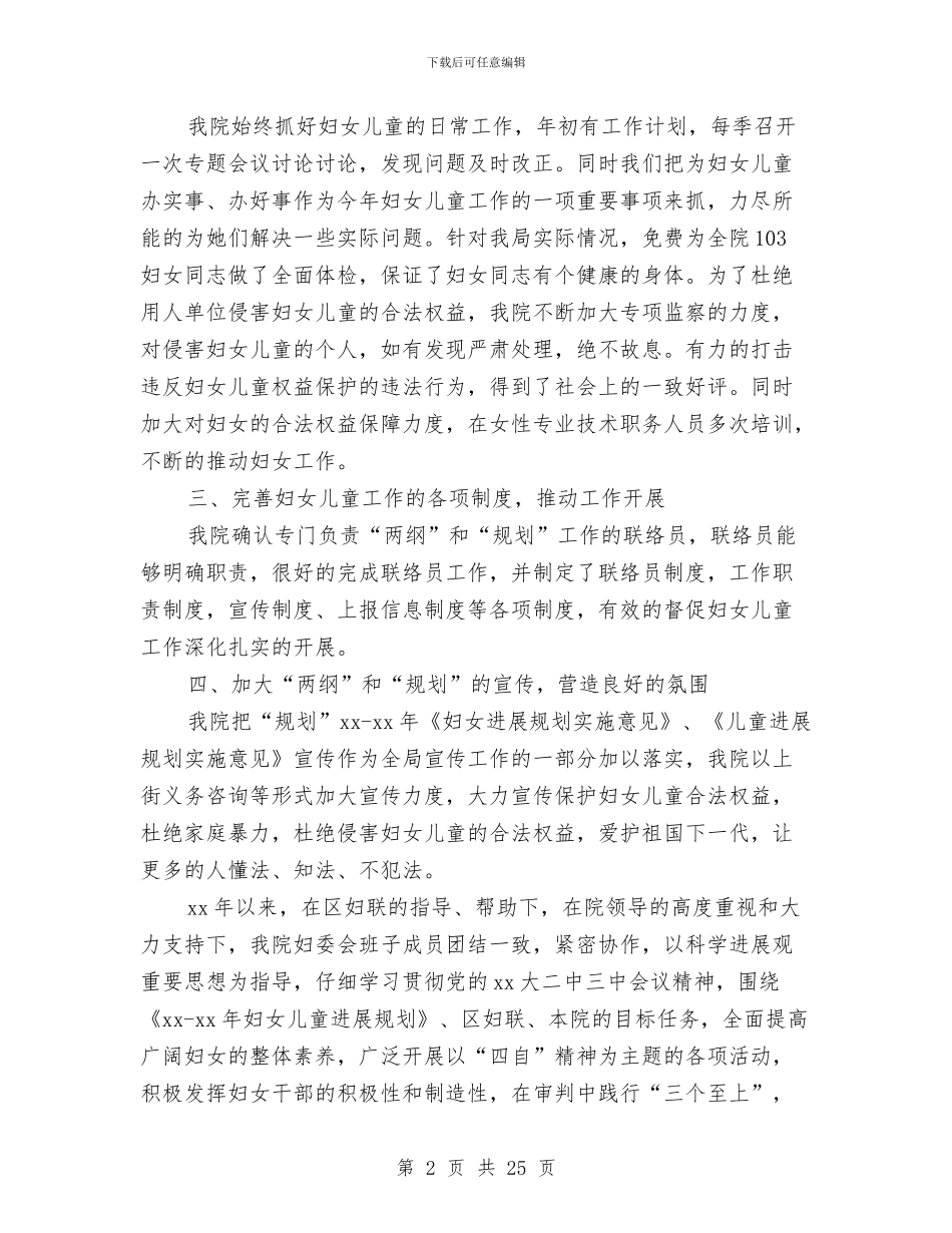 医院妇女工作总结与医院妇委会女工委全年度汇报汇编_第2页