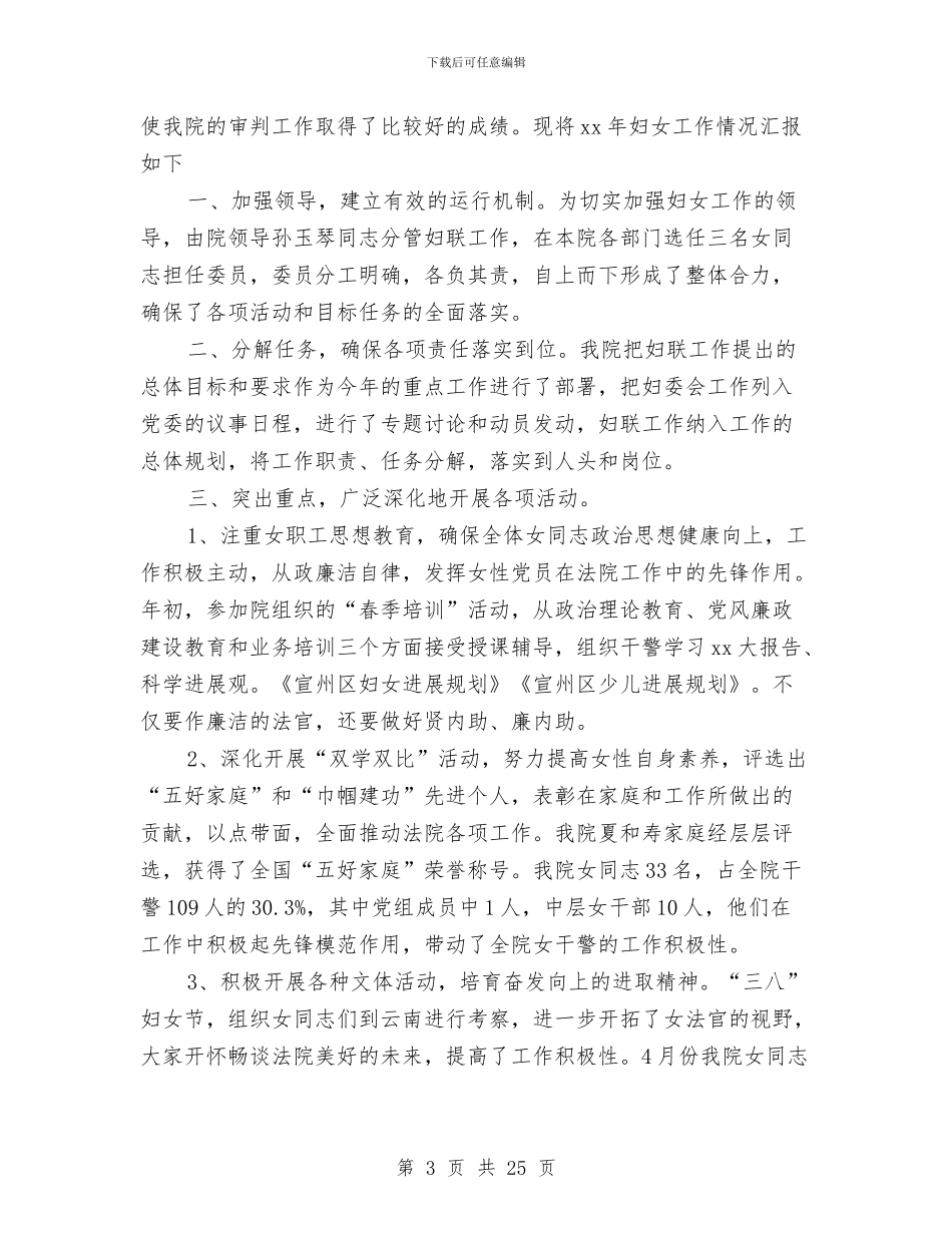 医院妇女工作总结与医院妇委会女工委全年度汇报汇编_第3页