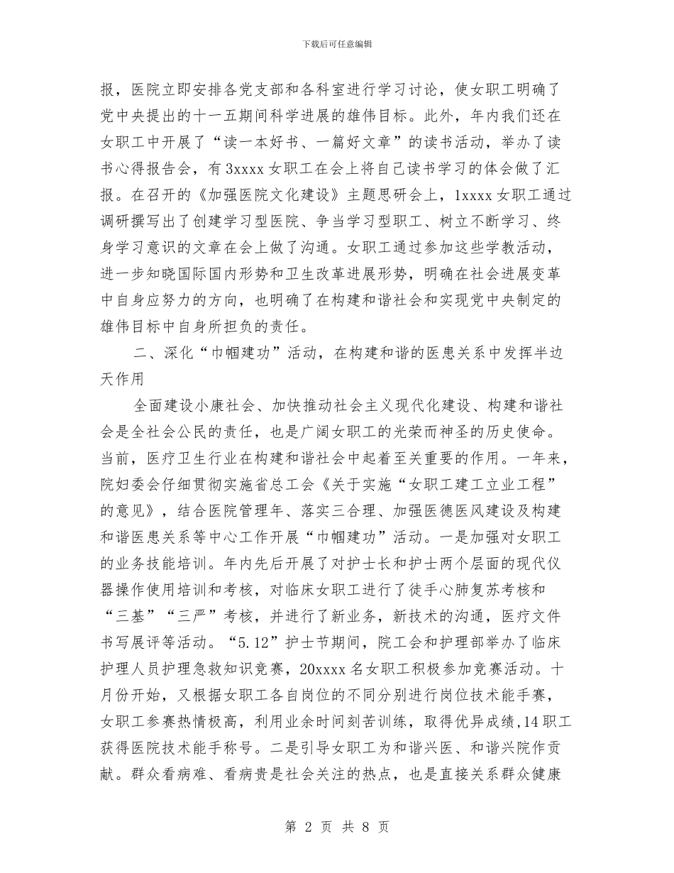 医院妇委会、女工委员会本年度工作总结与医院安全生产月活动总结范文汇编_第2页