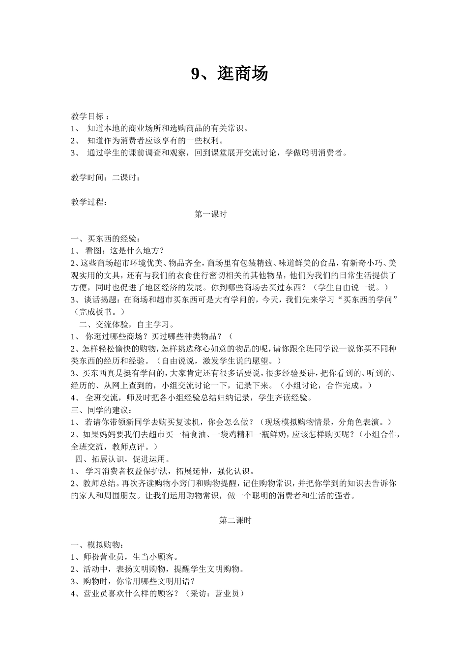 四上品社第九课_第1页