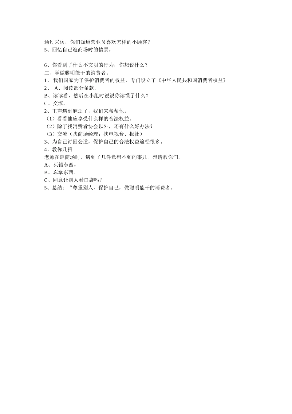 四上品社第九课_第2页