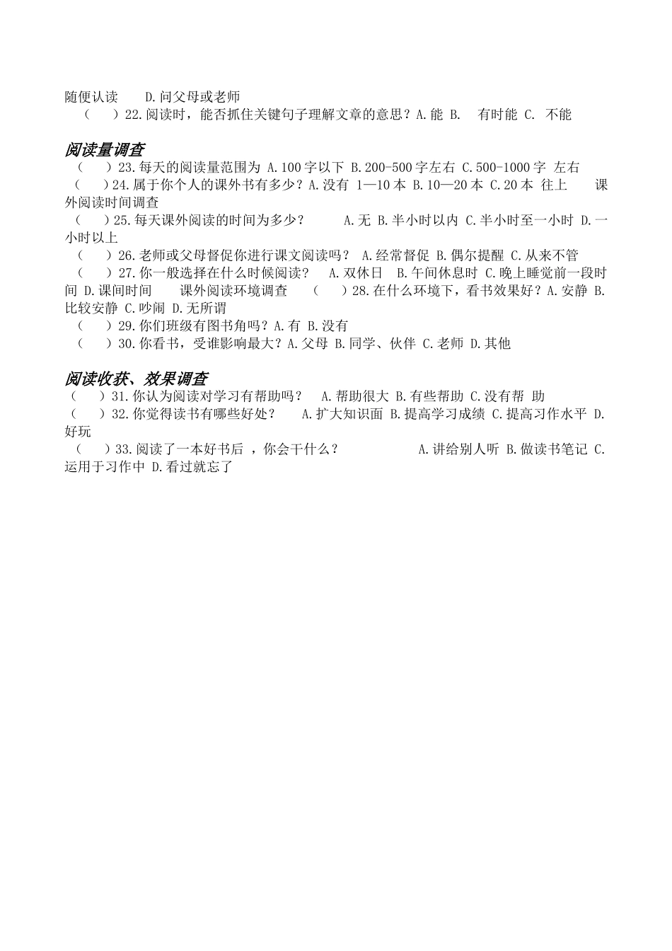 小学生自主阅读现状调查问卷_第2页