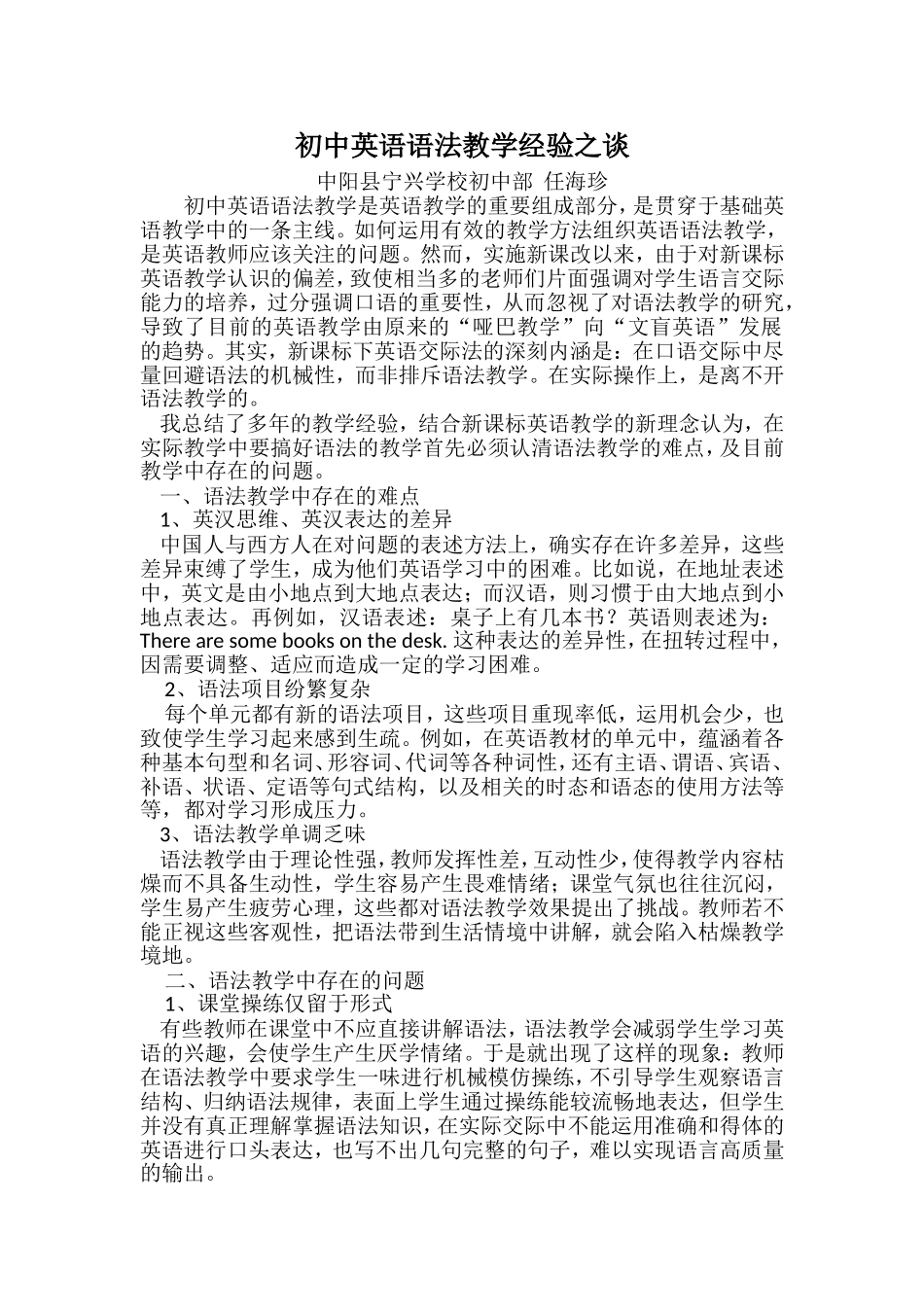 初中英语语法教学经验之谈_第1页