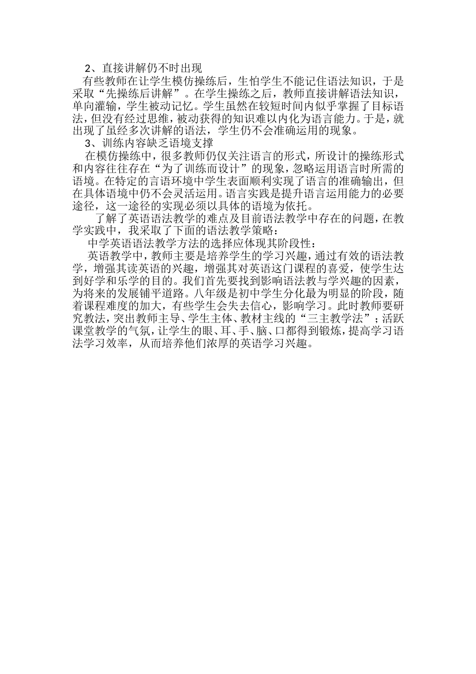 初中英语语法教学经验之谈_第2页