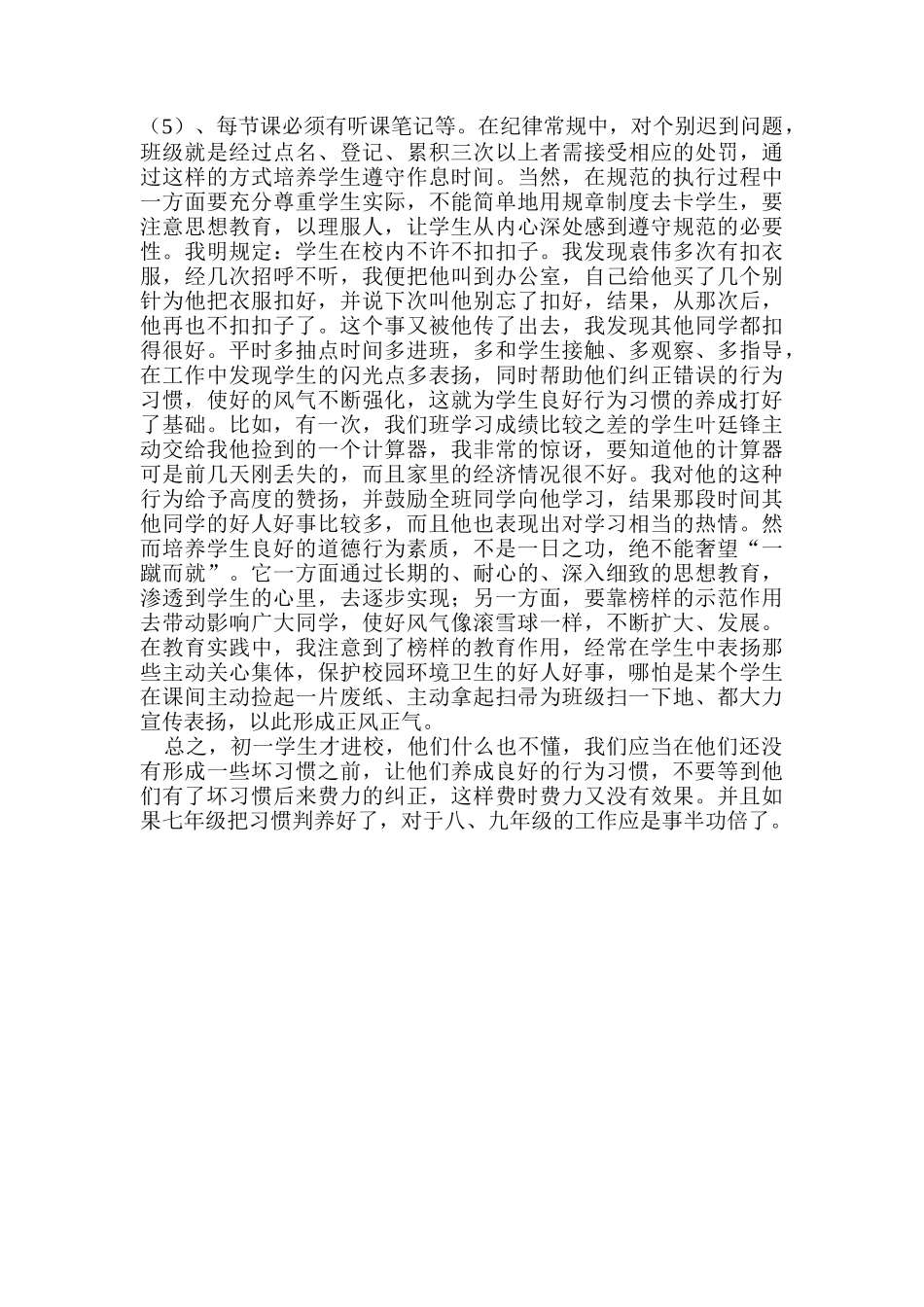 如何让七年级的新生养成良好的行为习惯_第2页